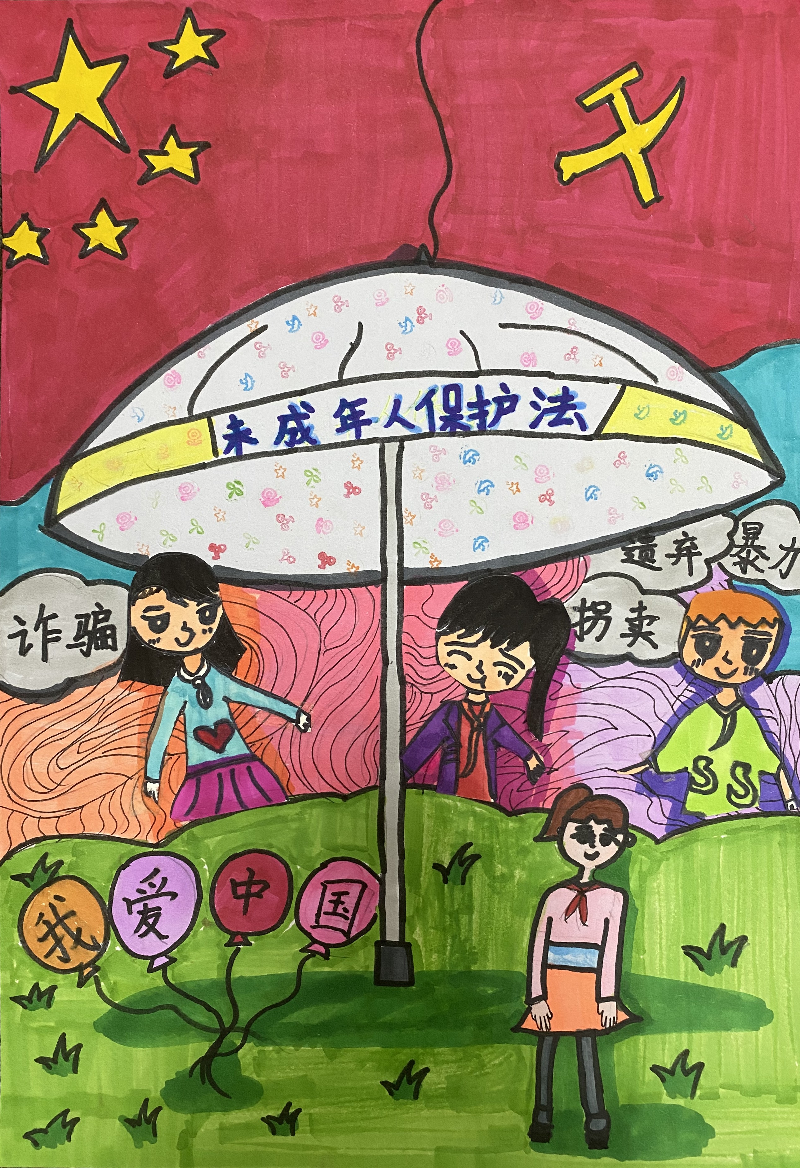 保護未成年人