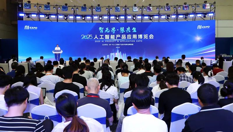 2025人工智能產(chǎn)品應(yīng)用博覽會開幕
