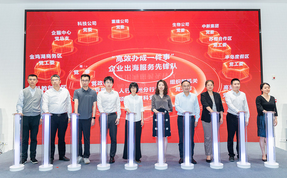 助企出海，蘇州片區這一案例獲全省推廣！